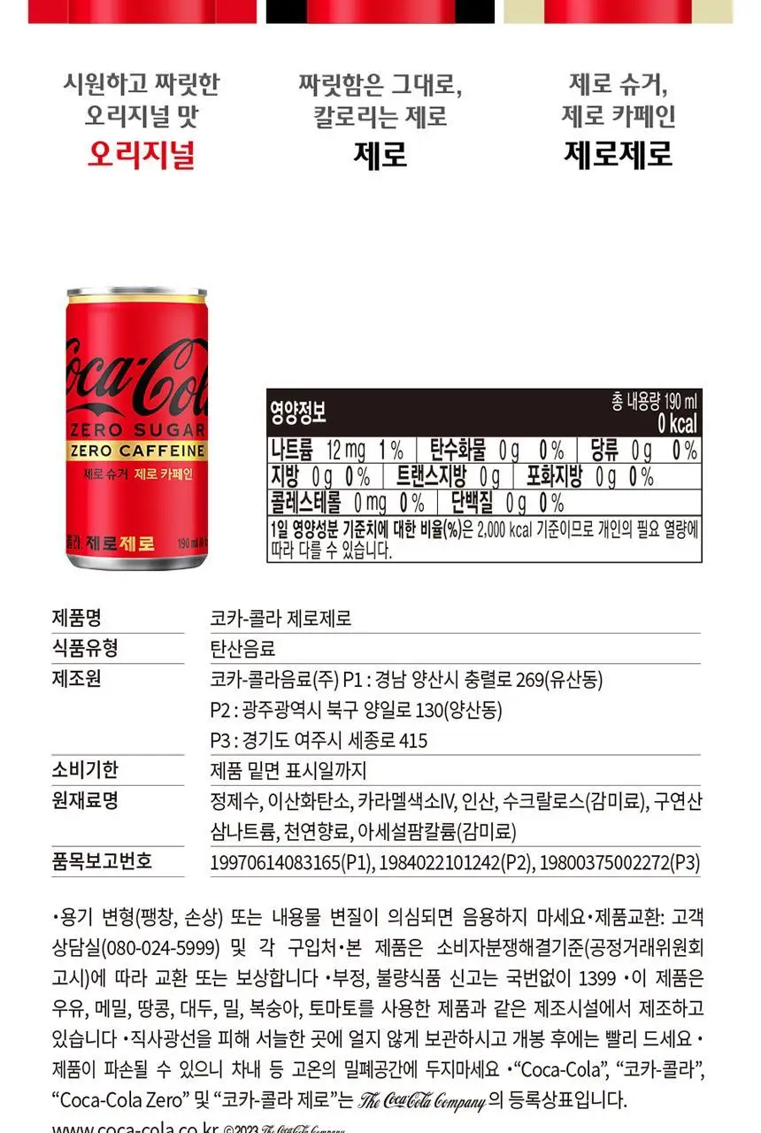 [본사직영] 코카콜라 190ml* 30캔 3종 택1 상세페이지 13